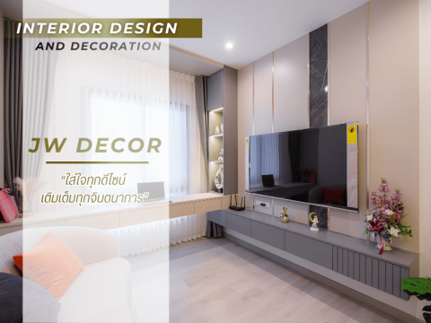 บริษัทตกแต่งภายในครบชุด พร้อมดูแลหลังการขาย